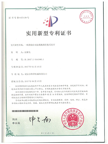 薄膜自動包裝機的往復(fù)式切刀